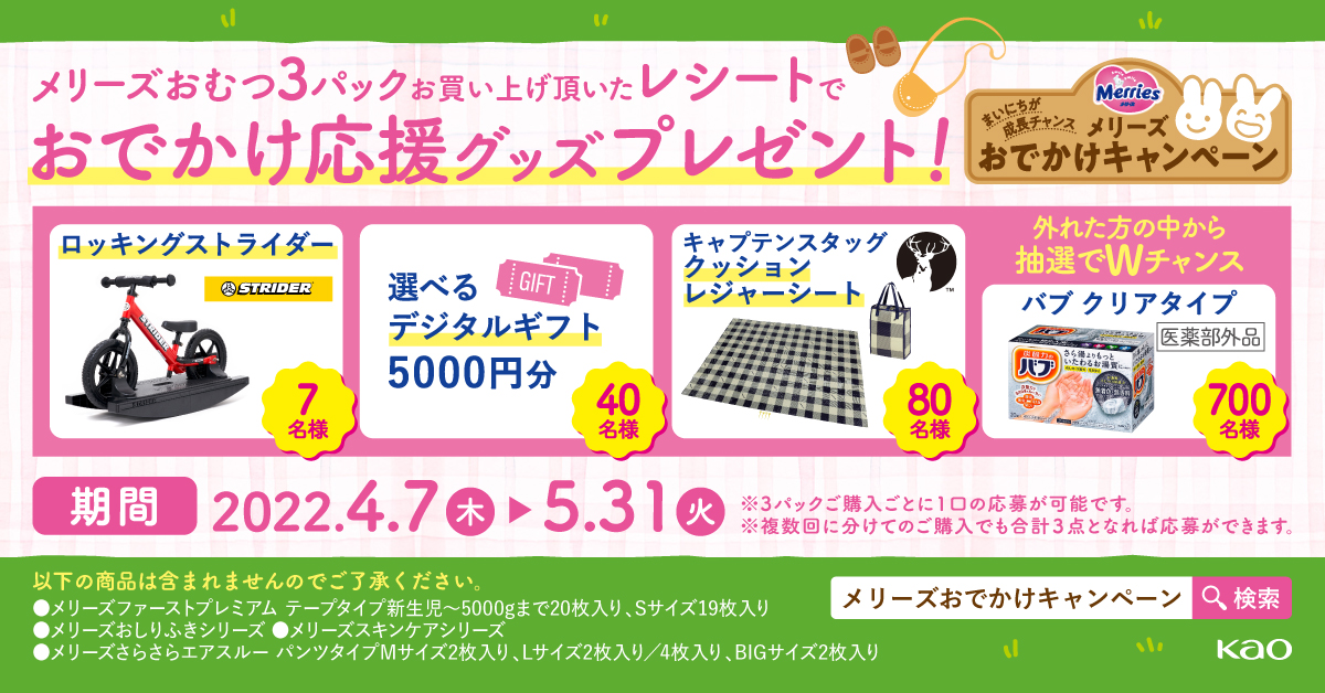 花王 メリーズ Merries Jp Twitter 花王 メリーズ Merries Jp Twitter