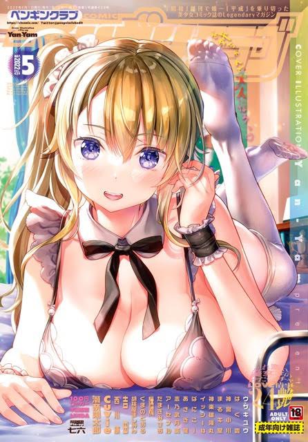 【電書化宣伝🔞】「ペンギンクラブ5月号」掲載「ヒミツのれんらくちょう」の単話配信が始まりました‼️
「担任と生徒の家庭を結ぶ連絡帳に書かれていた秘密とは…」
今月もお待たせしました電書派の皆様、ぜひご購入&Webでのごアンケ宜しくです👍 