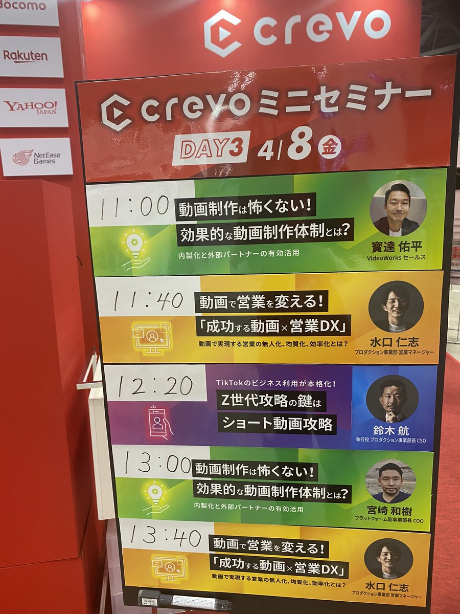 crevojp's tweet photo. Japan マーケティング Week 春、本日4/8最終日!Crevoブースのセミナスケジュールはこちらです。
#営業DX #ミドルファネル #タクシーCM #Z世代 #ショート動画 #VideoWorks #ITweek
あとでセミナー動画が見られるQRコードもお配りしております!お気軽にお立ち寄りください。 https://t.co/HPRyWI2Bym