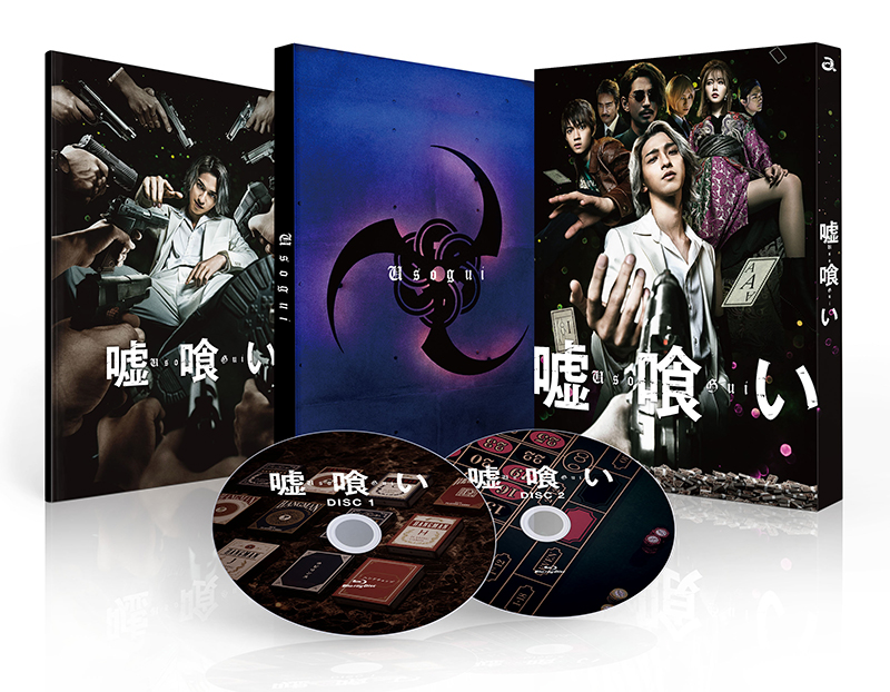 嘘を見破れなければ、即死。史上最恐の騙し合いゲーム、開宴。 映画「嘘喰い」Blu-ray&amp;DVDとdTVオリジナルドラマ「嘘喰い」DVD 7月6日（水）同時発売決定！ | エイベックス・ポータル - avex portal:… dlvr.it/SN9y2Z