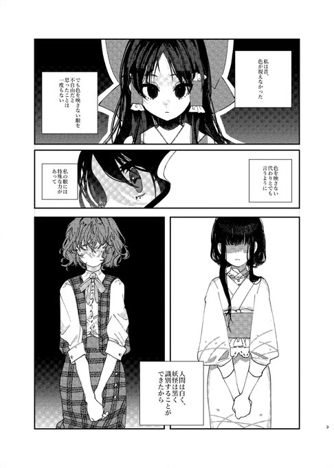 色彩の夢 #漫画 #東方Project #博麗霊夢 #霧雨魔理沙 #レイマリ https://t.co/Y4982MndVr 