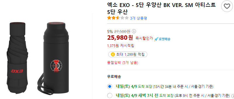 IPpagchang's tweet photo. 엑소 EXO - 5단 우양산 BK VER. SM 아티스트 5단 우산 #10YearsWithEXO
#AlwaysAndForeverEXO
#EXOWeAreOneDecade
#엑소와_함께한_아름다운_10년 #데뷔10주년

https://t.co/IOaCk61Mb8
파트너스 활동의 일환으로, 이에 따른 일정액의 수수료를 제공받습니다. https://t.co/tm5cOn2fKl