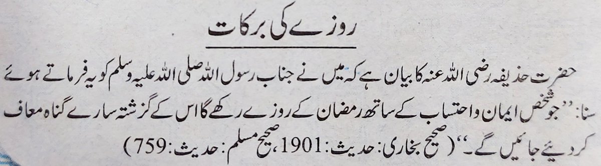 frraz's tweet photo. روزے کی برکات
#احادیث
#hadeesoftheday #hadeessharif #HadeesShareef https://t.co/rAcxlxxb49