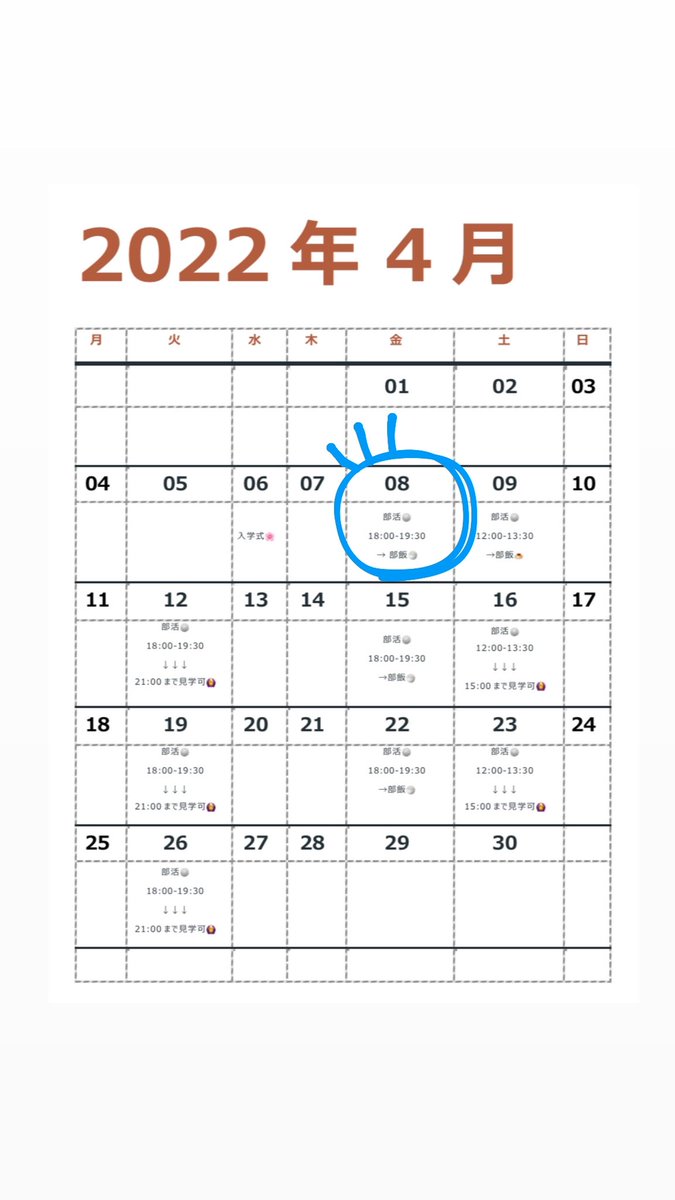 4/8！
遂に男子バレー部の新歓が始まります🌸
部飯もあるので是非是非遊びに来てください！❣️
ご一報あるとめちゃ喜びます^_^