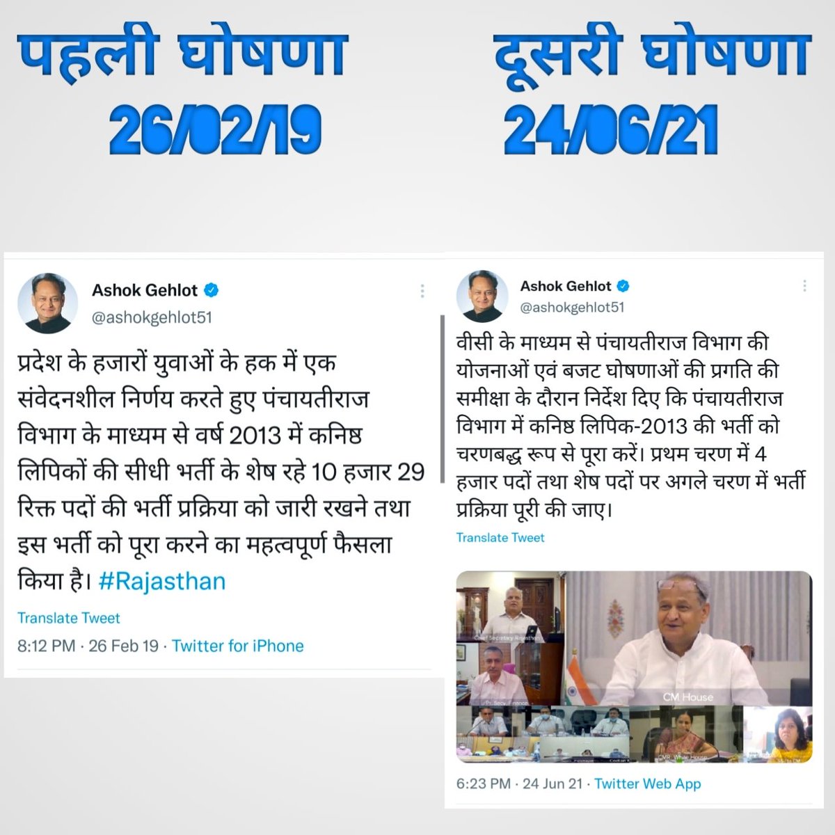 LalChan73638705's tweet photo. किसके पास जाए हम किसको हमारे दुख सुनाए।
2018 में सरकार बनी, मार्च 2019 में घोषणा की, लेकिन कोई कार्यवाही नही हुई, लेकिन फिर जून 2021 ने घोषणा कर दी प्रदेश के मुखिया जी ने।
#पंचायतीराज_LDC2013 
#गहलोत_की_घोषणा_जुमला 
@ashokgehlot51 
@rameshmeena63 https://t.co/dyPBjdrkPH