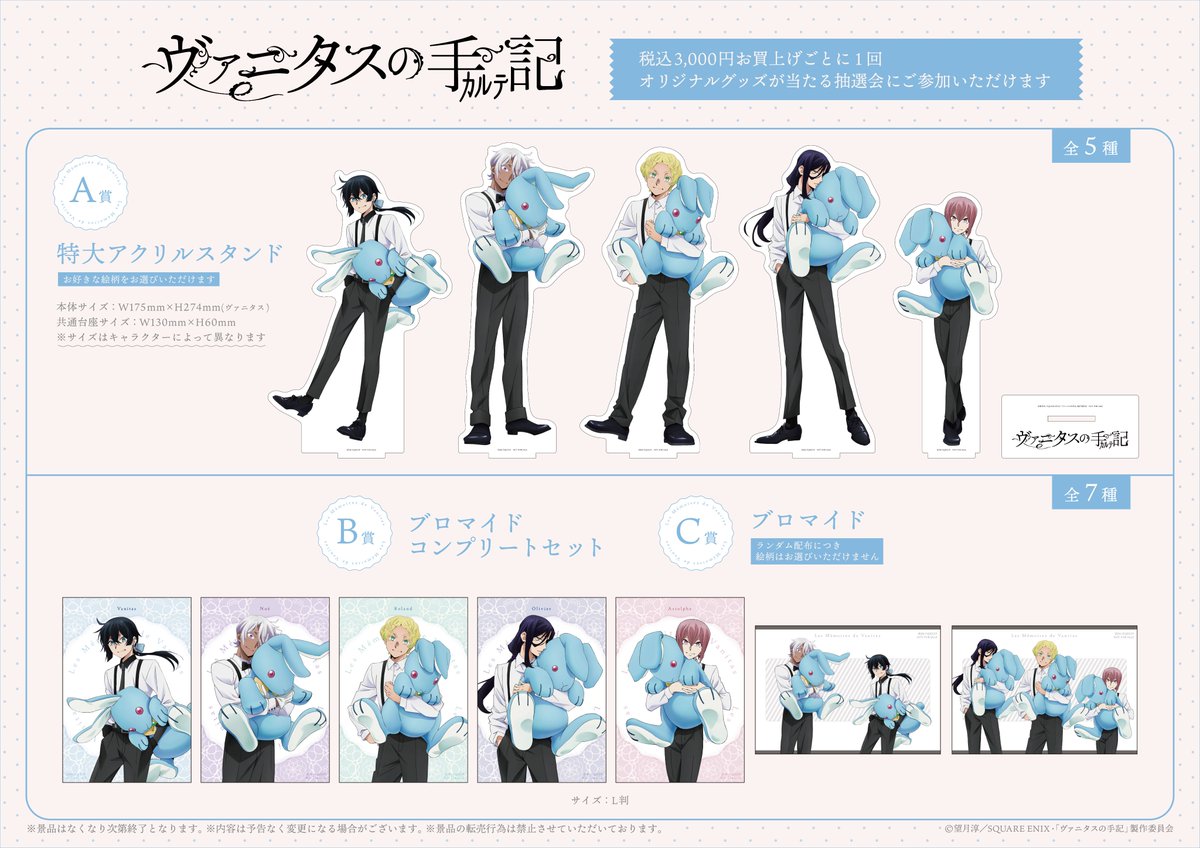 ヴァニタスの手記 アストルフォ 有楽町マルイ 公式ストア Rabbit 缶バッジ 4月8日(金)現在の完売商品はこちらです。 『アクリルフィギュア