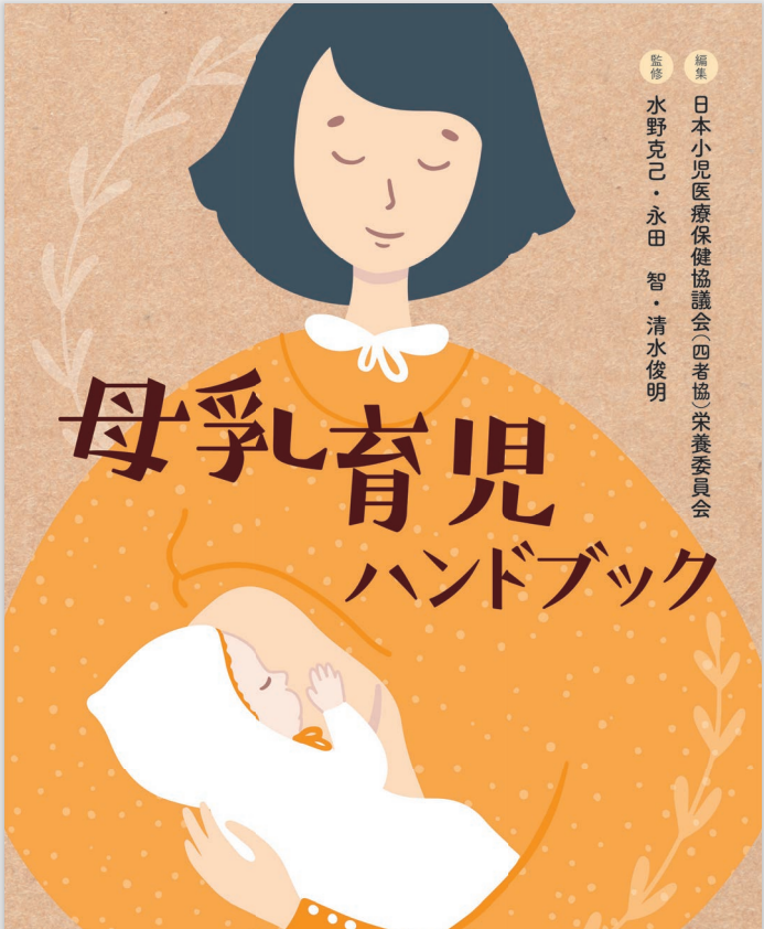 20年前にIBCLCになった頃、日本語の母乳育児関連の教科書は、ラ