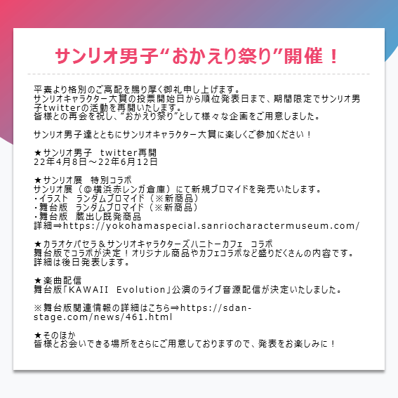 サンリオ男子 俺たち 青春 はじめました