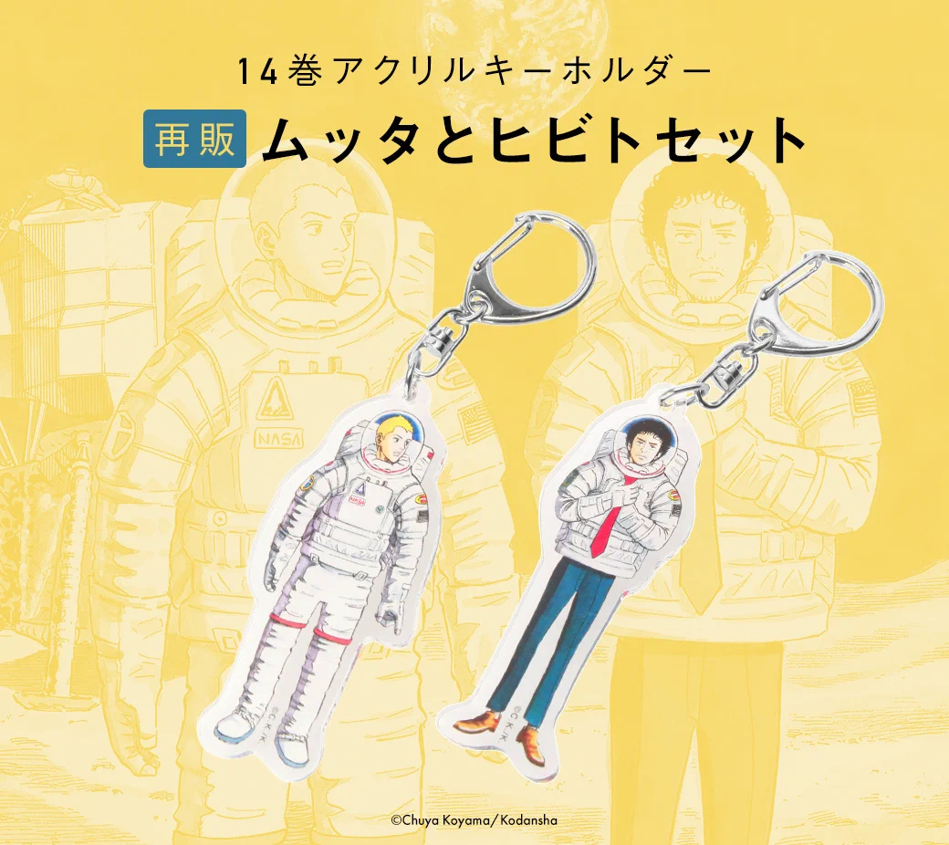 宇宙兄弟【公式】🚀 on X: 