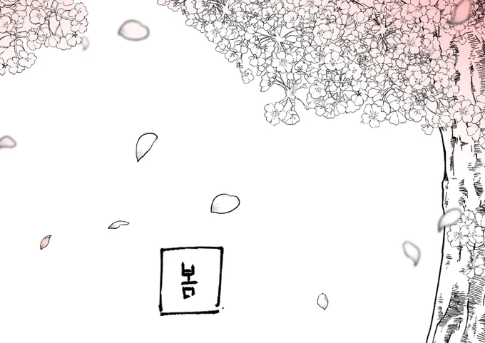 히루호시
봄(1) 