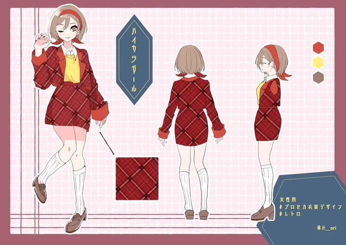 女性用です。
よろしくお願いします🍷💗

 #プロセカ衣装デザイン #レトロ 