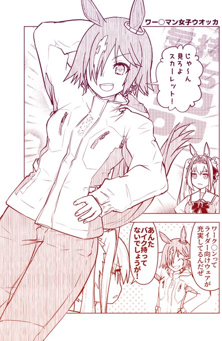 ウマ娘まんが「ワー◯マン女子ウオッカ」 バイク好きのウオッカを