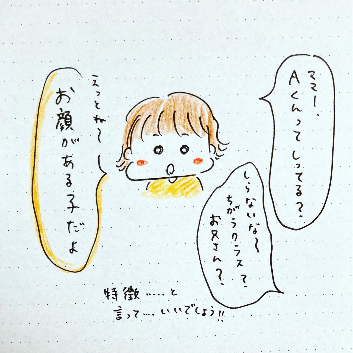 表現がまだまだ拙くて良い。

#育児日記 #子育て絵日記 #手帳の中身 