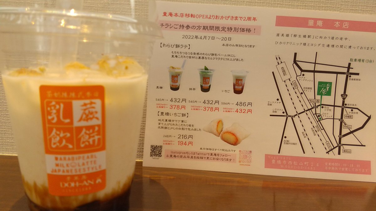 komaru23's tweet photo. ３回目ワクチン接種後、ツイみてたらこのツイあがってきてて思わずダッシュ(笑)
動けるうちに(笑)
ちょうどわらび餅ラテ飲みたかったのよ✨
期間限定品は今日は我慢…
なんだかんだ言ってやっぱ定番の黒蜜きな粉が好き♥

美味しそうに撮れなくてすみません😣💦⤵️

#童庵
#祝移転２周年 https://t.co/wm3C625FpA