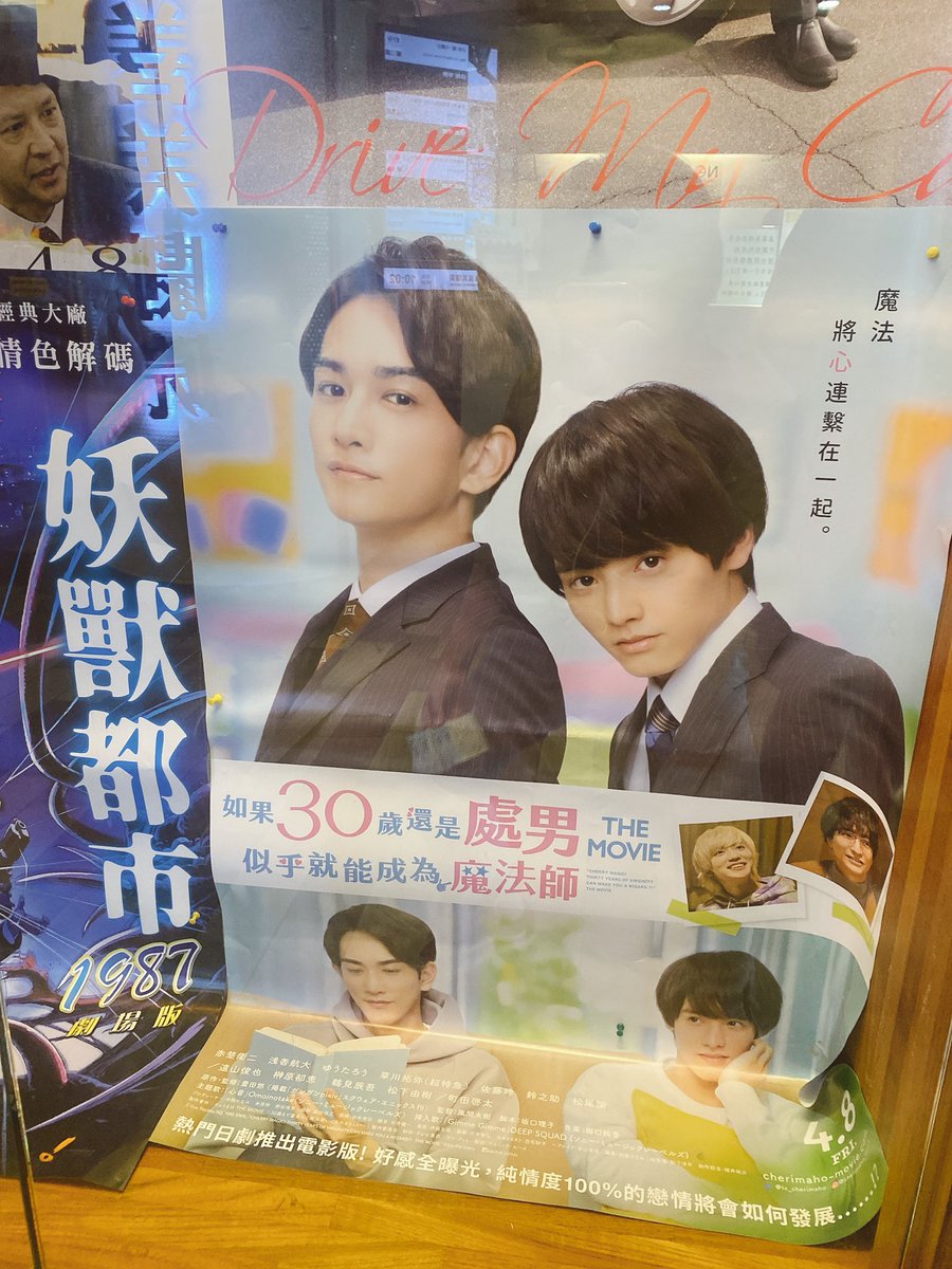 _mr_chuu's tweet photo. #チェリまほTHEMOVIE 🥳 https://t.co/f19PRnBILD