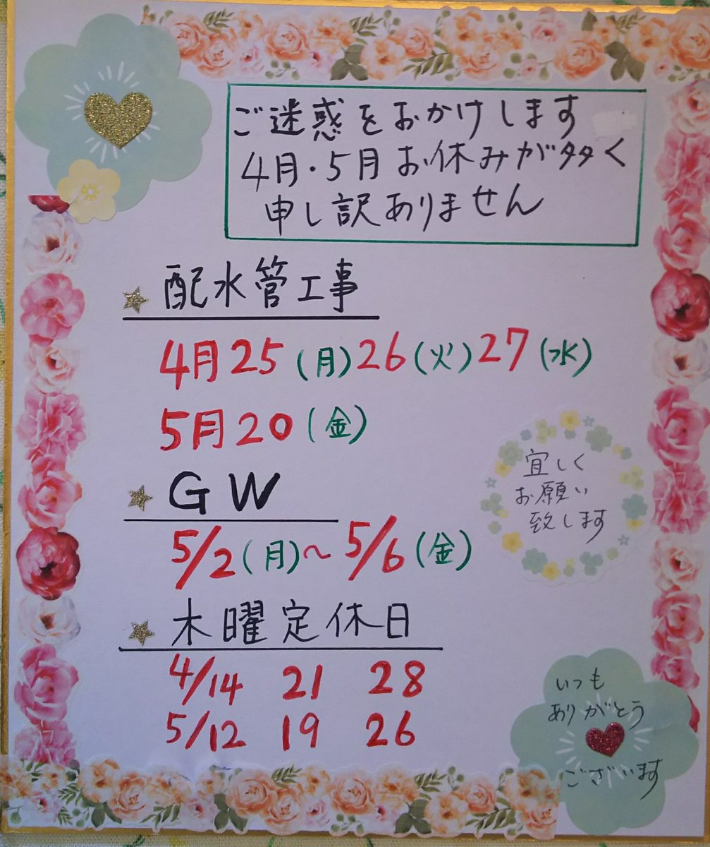 こんにちは(^^)いつもありがとうございます。
今朝は、気持ち良い青空が 広がっていました☀️🌿
ところで 4月 5月と、お休みの日が多く 申し訳ありませんが🙇
宜しくお願い致します。
4月  14   21  25 ～ 28
5月  2～6  12  19  20  26