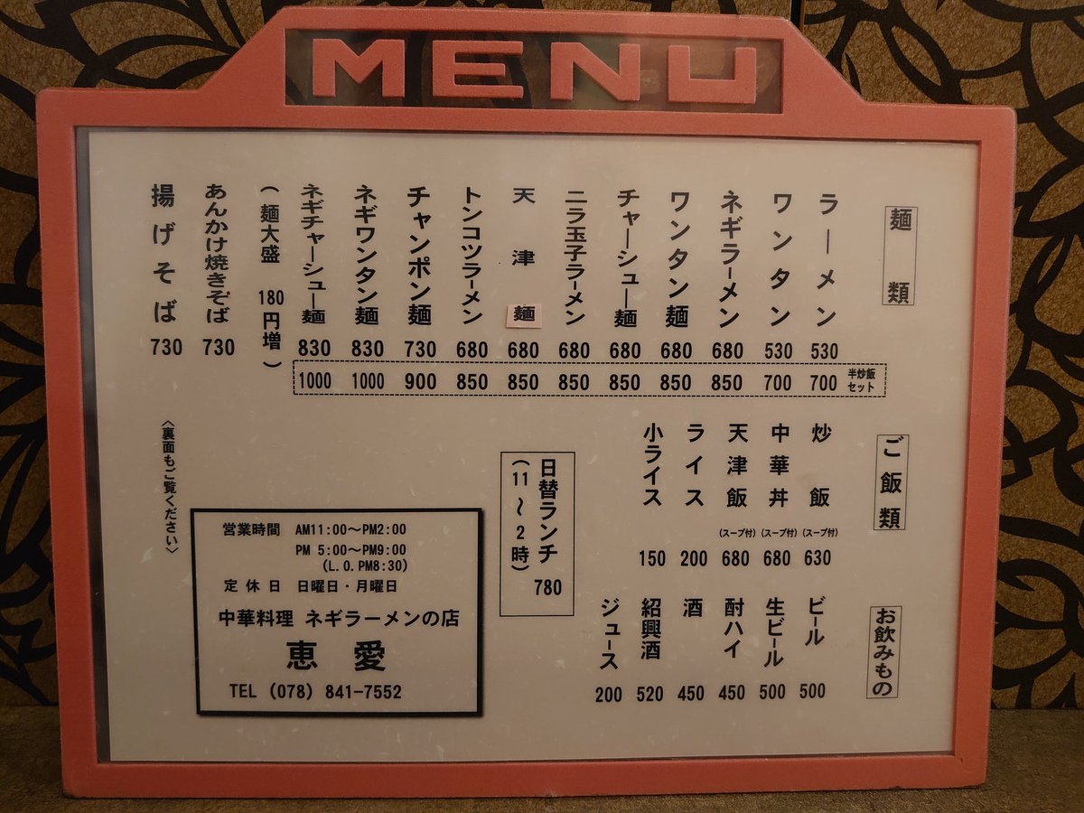 raaaaachu's tweet photo. ネギラーメンの恵愛
ネギチャーシュー麺、半炒飯セット
2号線の信号待ちでいつも気になってた所
平日なのにオープン同時に満席、外待ち5人😳
香味に炒められたネギとしっとりとしたチャーシューが麺と合う😋🐴
炒飯もシンプルながら優しい味付け
また他のメニューも食べて見たくなりました https://t.co/Y3IZGLjjzK