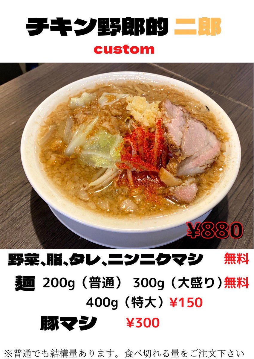 らーめんチキン野郎草津店 (@flyingchickenbo) / Posts / X