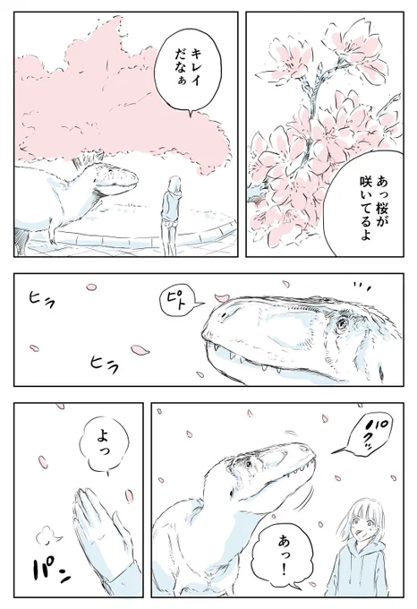 No.52  「春爛漫」#彼女の恐竜 