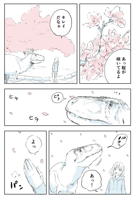 No.52  「春爛漫」

#彼女の恐竜 
