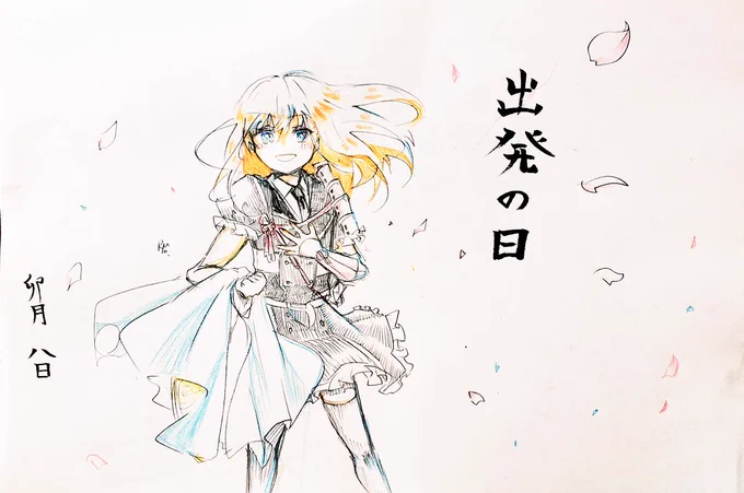 いってらっしゃい!
4/8は出発の日🌸 