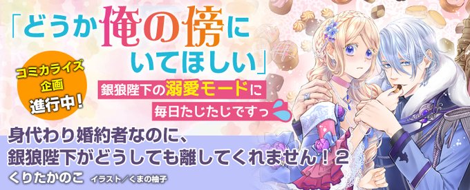 即納 新刊 身代わり婚約者なのに 銀狼陛下がどうしても離してくれません ２ ビーズログ文庫 くりた かのこ 著 くまの 柚子 Realcoffeebagco Com