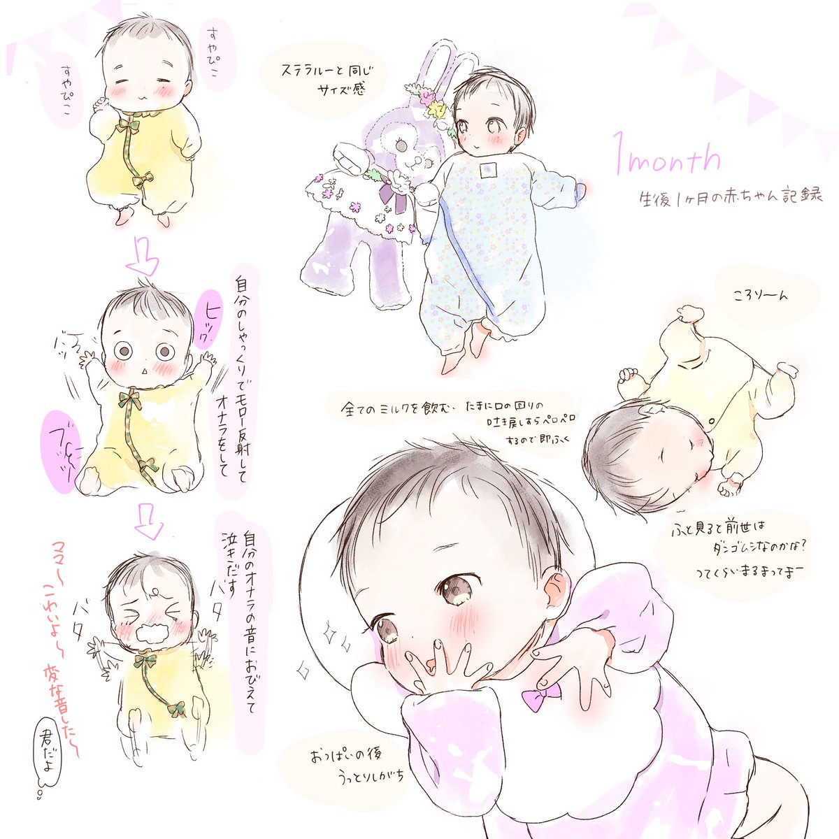 赤ちゃん観察日記3 