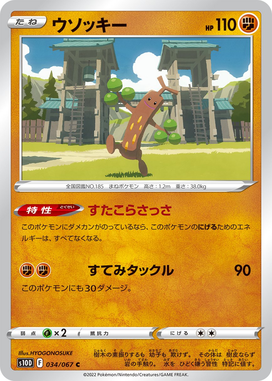 ヒョーゴノスケ ポケモンカードゲーム ソード シールド 強化拡張パック タイムゲイザー スペースジャグラー にて ネッコアラ ウソッキー を描かせていただきました T Co Reochkkec7 Twitter