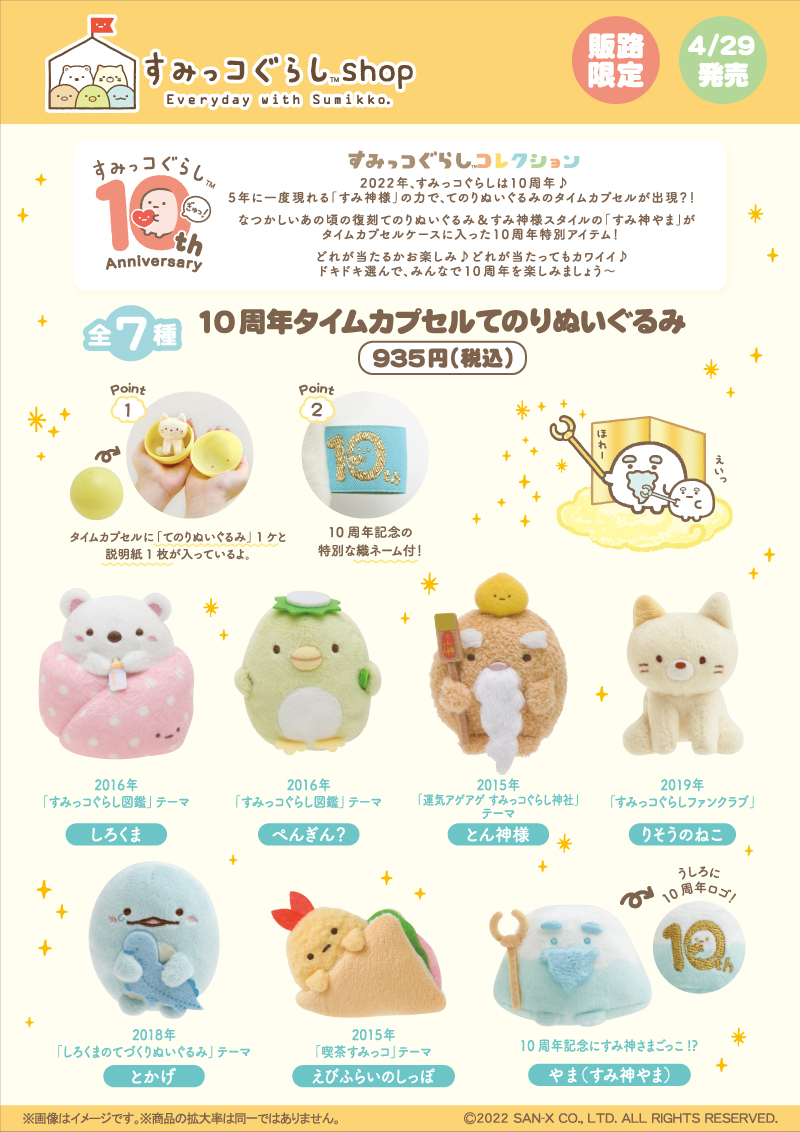 リラックマストア&すみっコぐらしshop【公式】 on X