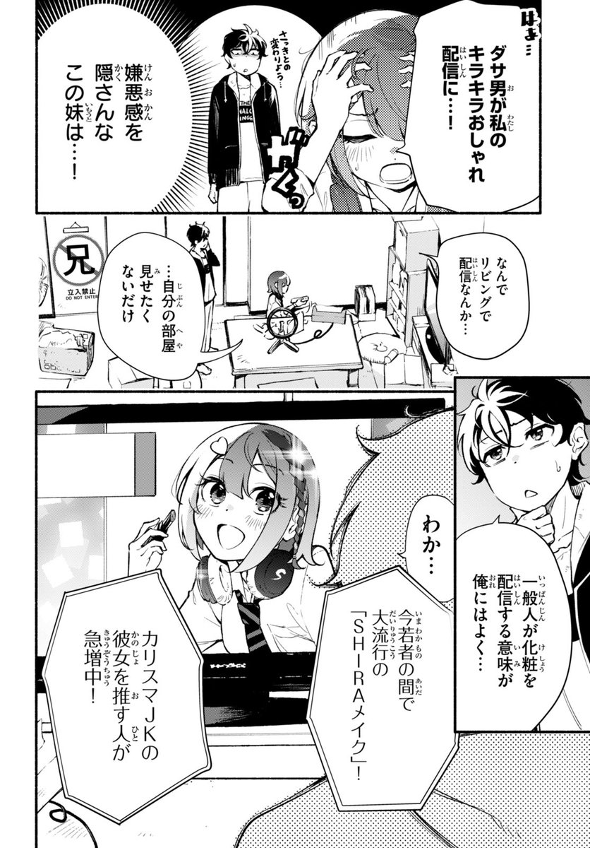 登録者100万人インフルエンサー妹と売れない漫画家兄
(2/3) 