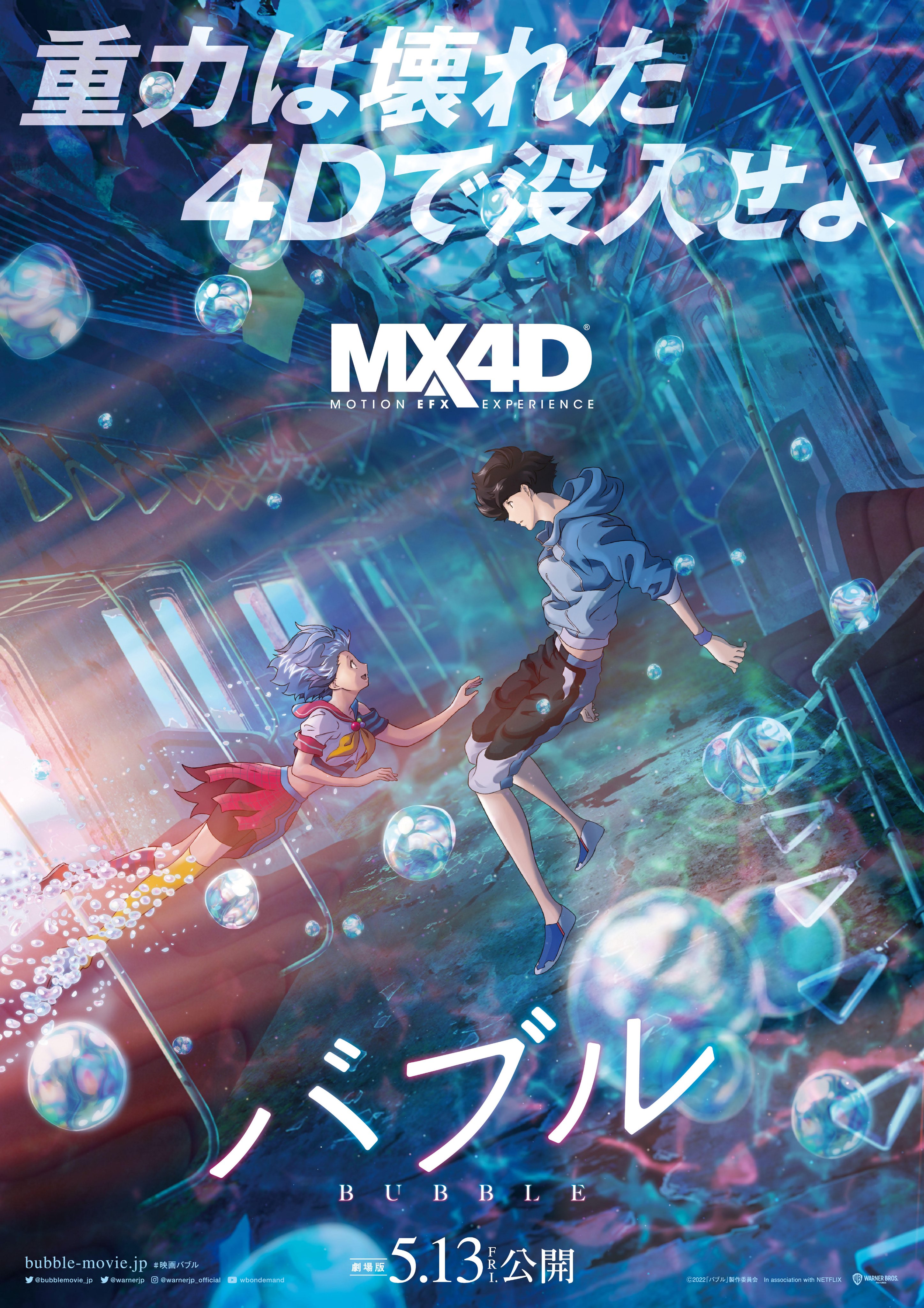 人気ブランドからコーディネートを探す 映画『バブル』公式 в X: „／ #映画バブル MX4D＆ドルビーシネマ 梱包材