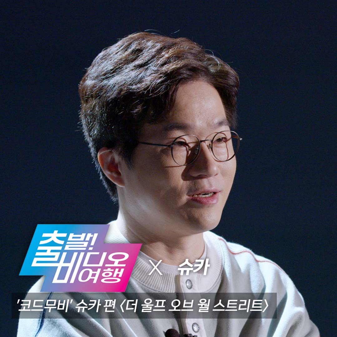 withMBC's tweet photo. 전직 펀드매니저, 210만 구독 유튜버📈
경제 전문가 '#슈카'가 소개하는 영화 <#더울프오브월스트리트>💰
슈카의 <더 울프 오브 월 스트리트> 속 실감나는
증권이야기를 출비를 통해 전달한다!
4월 10일(일) 오후 12시 05분 MBC #출발비디오여행 방송
#출비 #코드무비 #CODEMOVIE https://t.co/WZA1w2NqFJ