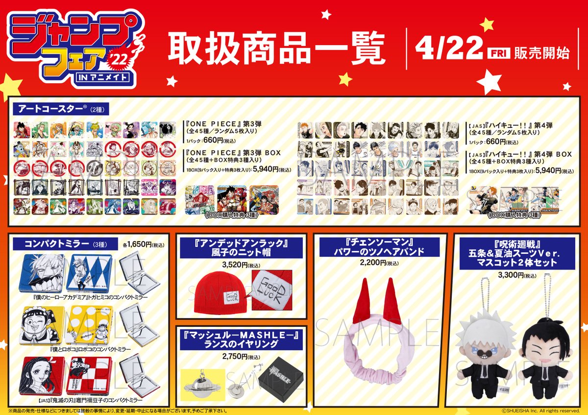 58%以上節約 アニメイト ジャンプフェア 2011 28枚セット asakusa.sub.jp