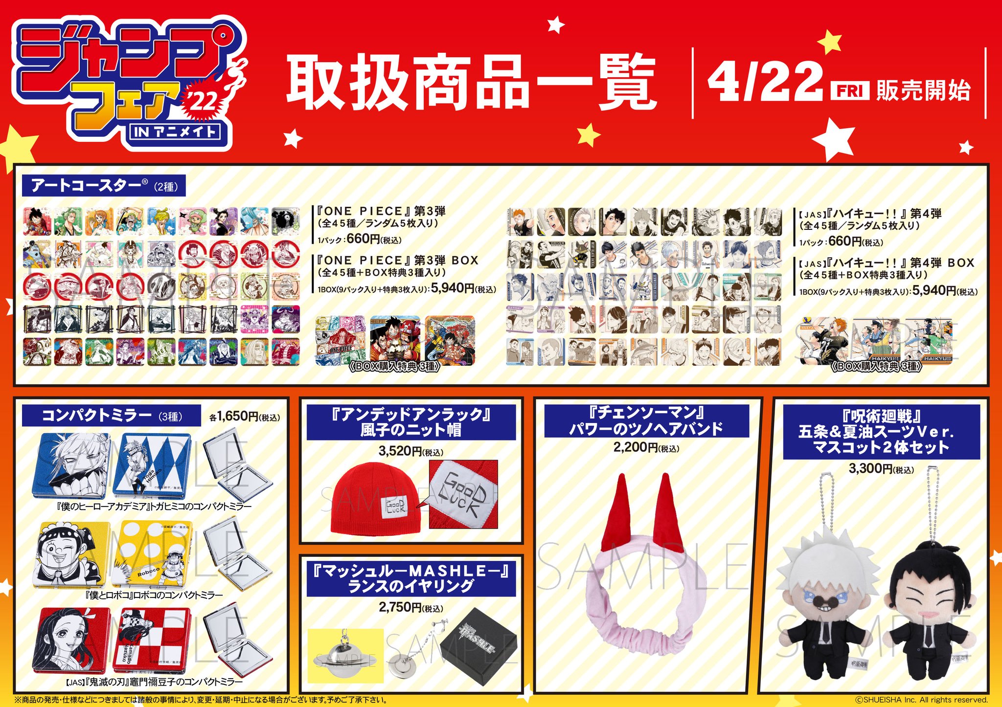 ジャンプフェア2022 FPyiAVFaAAI57eS.jpg:large