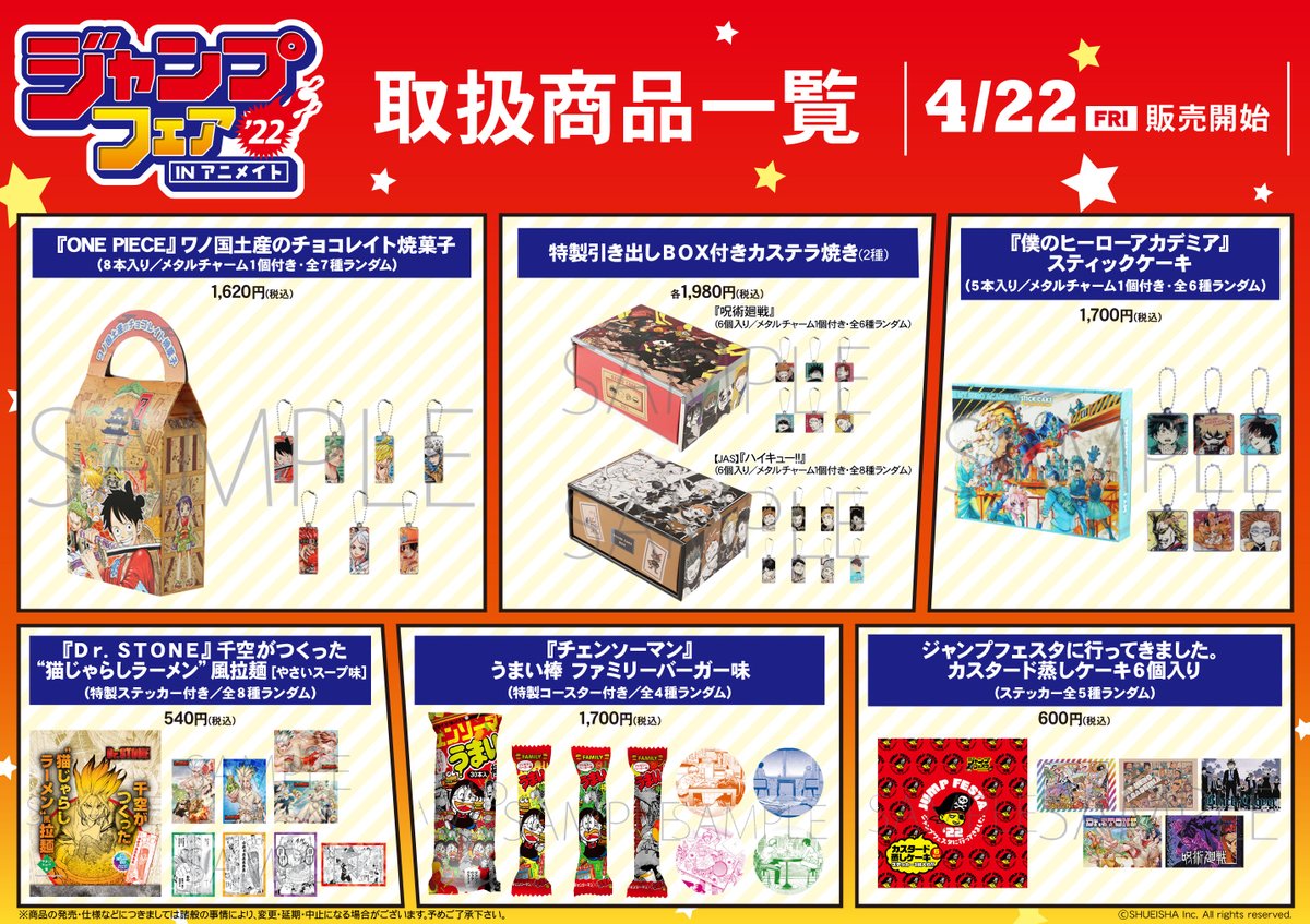 Seasonal Wrap入荷 アニメイト ジャンプフェア 2013 51枚セット