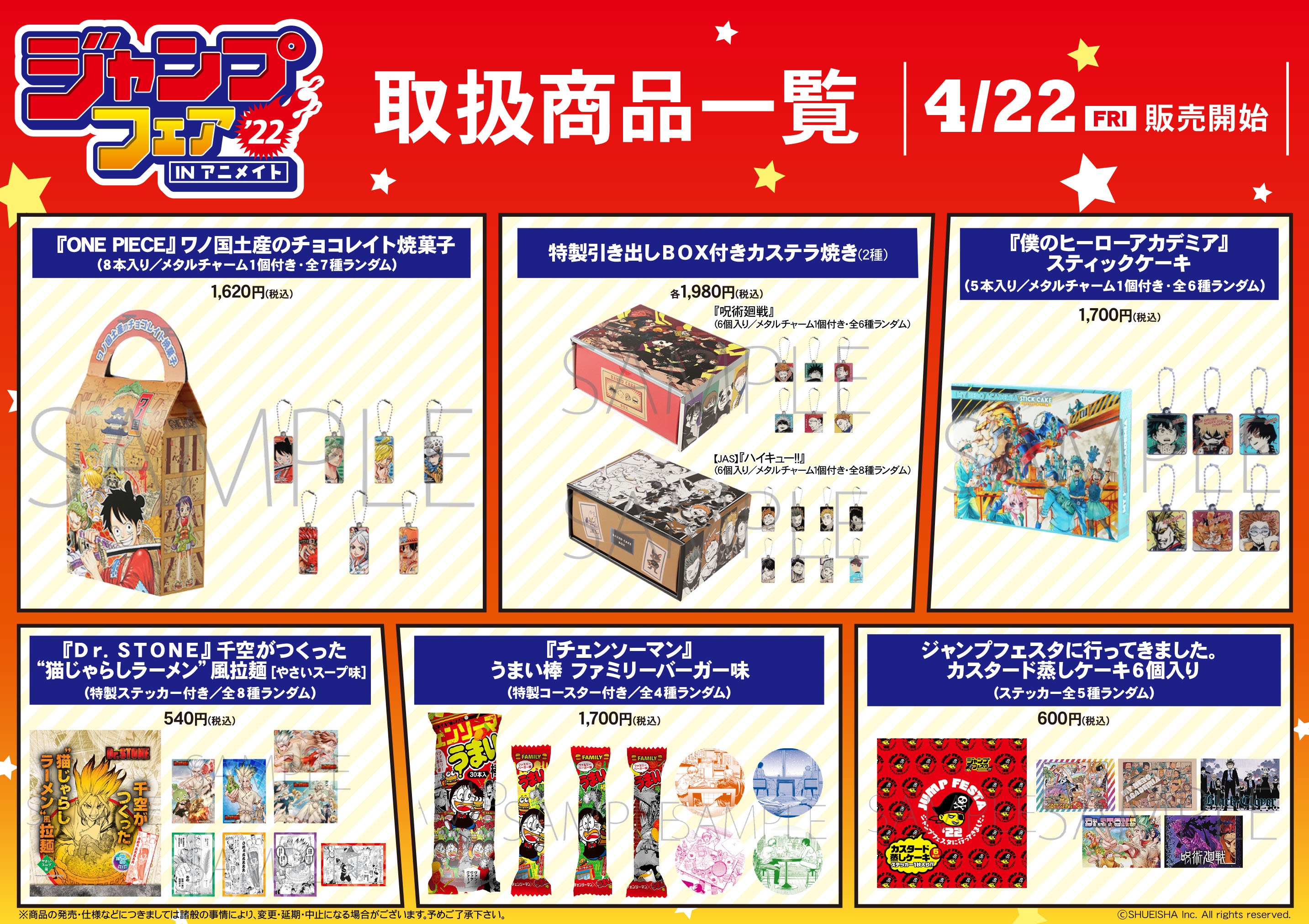 株式会社アニメイト ジャンプフェア In アニメイト22 取扱商品を公開 商品一覧は全部で13枚 1 4枚目はこちら フェア詳細はこちら T Co Zdew1rl96m ジャンプフェア22 T Co Dh3kdblp Twitter