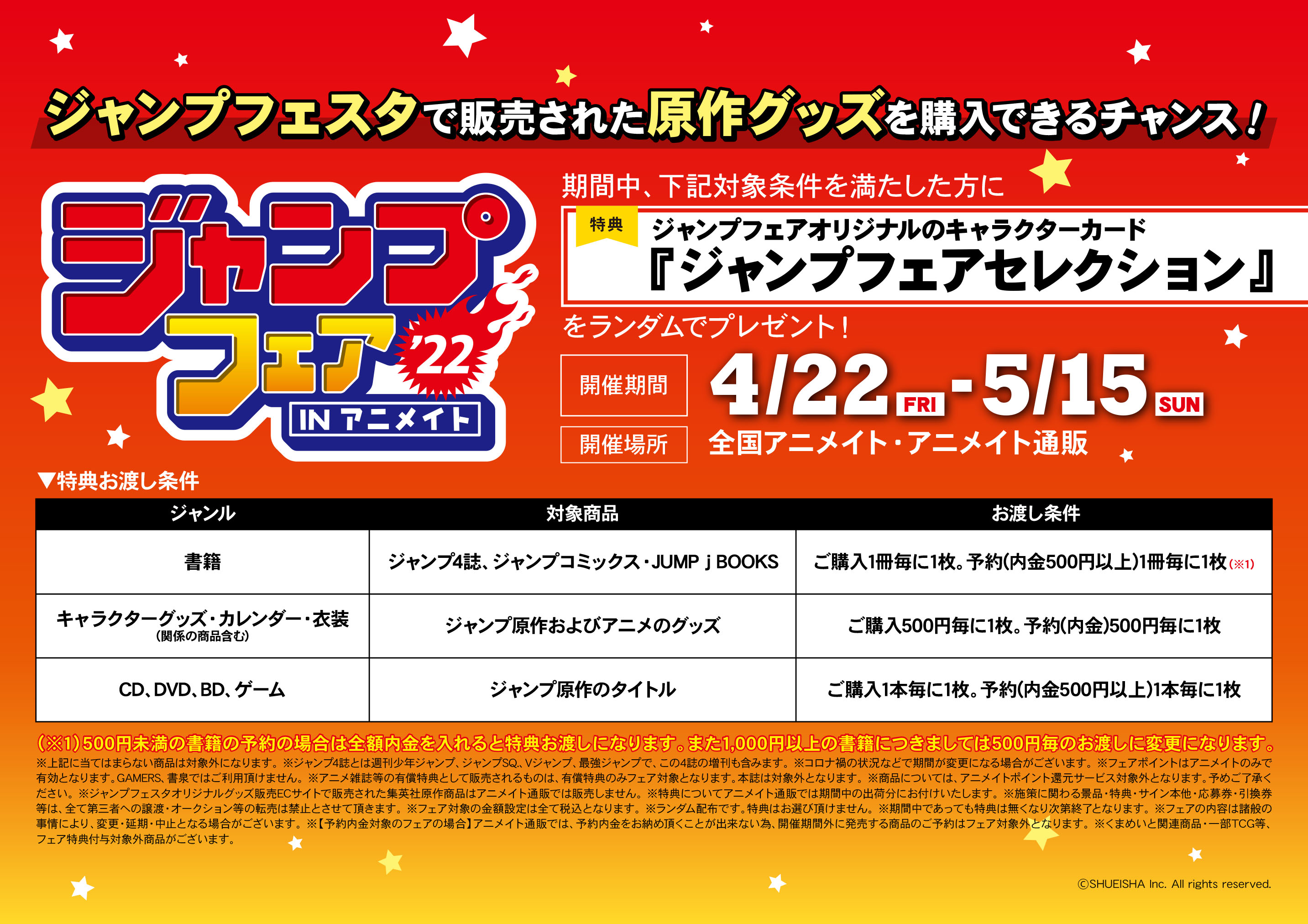 ジャンプフェア2022 FPyiAVFaAAI57eS.jpg