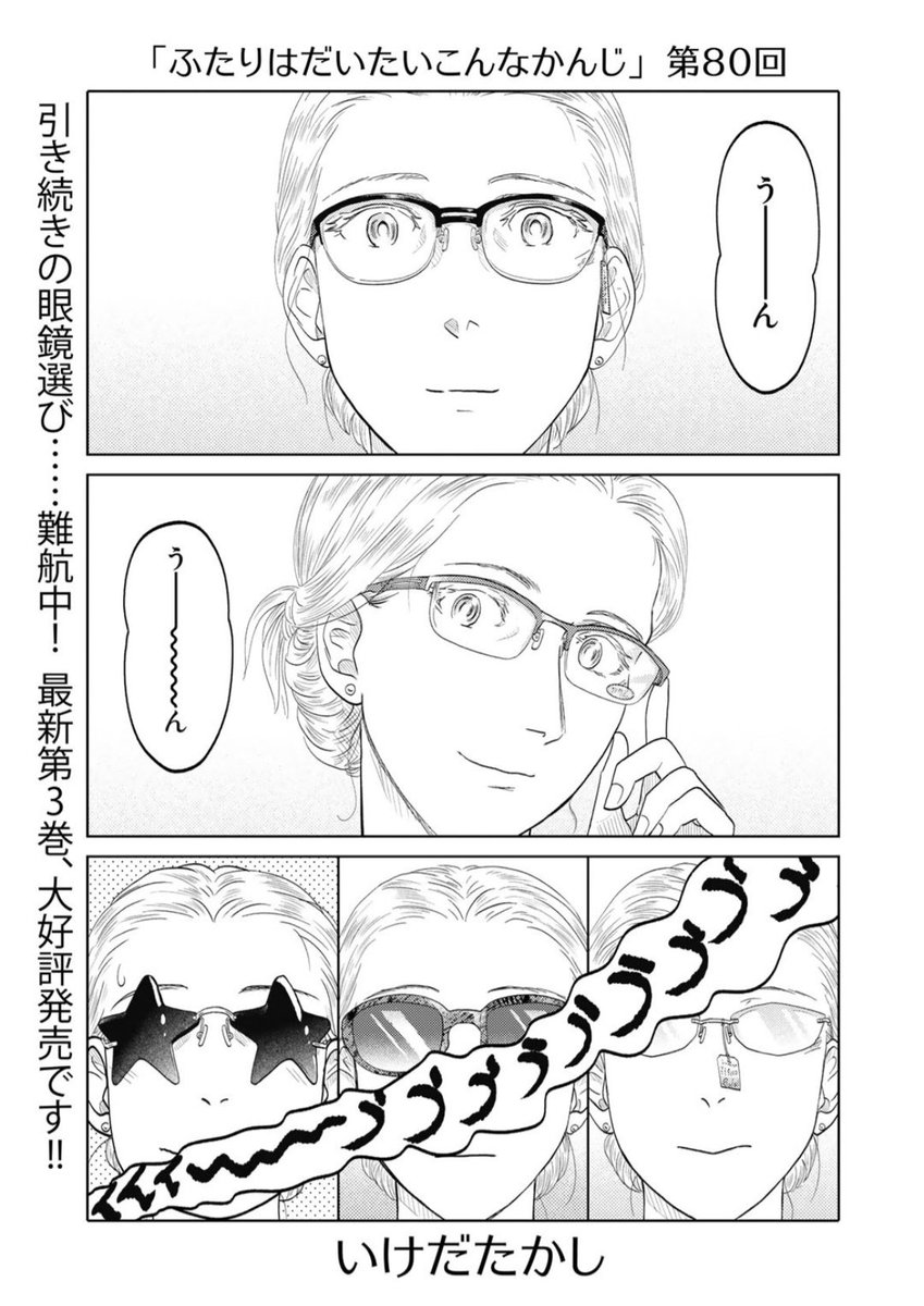 コミックス最終第4巻は今月22日発売!来て見て読んでね広めてね33歳脚本家と23歳新人声優女と女のほんわか同棲譚「ふたりはだいたいこんなかんじ」は1回6ページと気軽にお読みいただけるサイズ感!  
https://t.co/9Ot8pZ9yuW 
第1~12回はいつでも読める! 
https://t.co/QOtvKsDVxE 