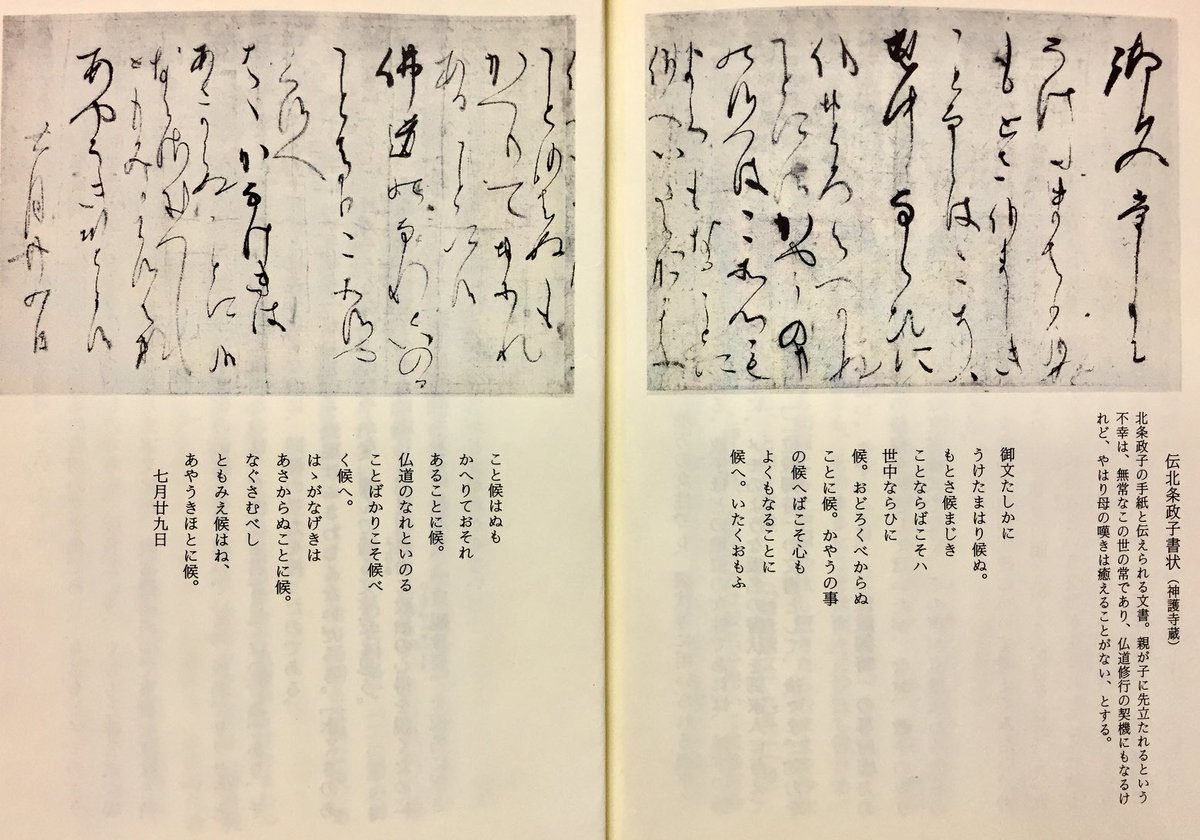 北条政子の書状。 彼女の人としての評価は、この時代の家族のあり方や