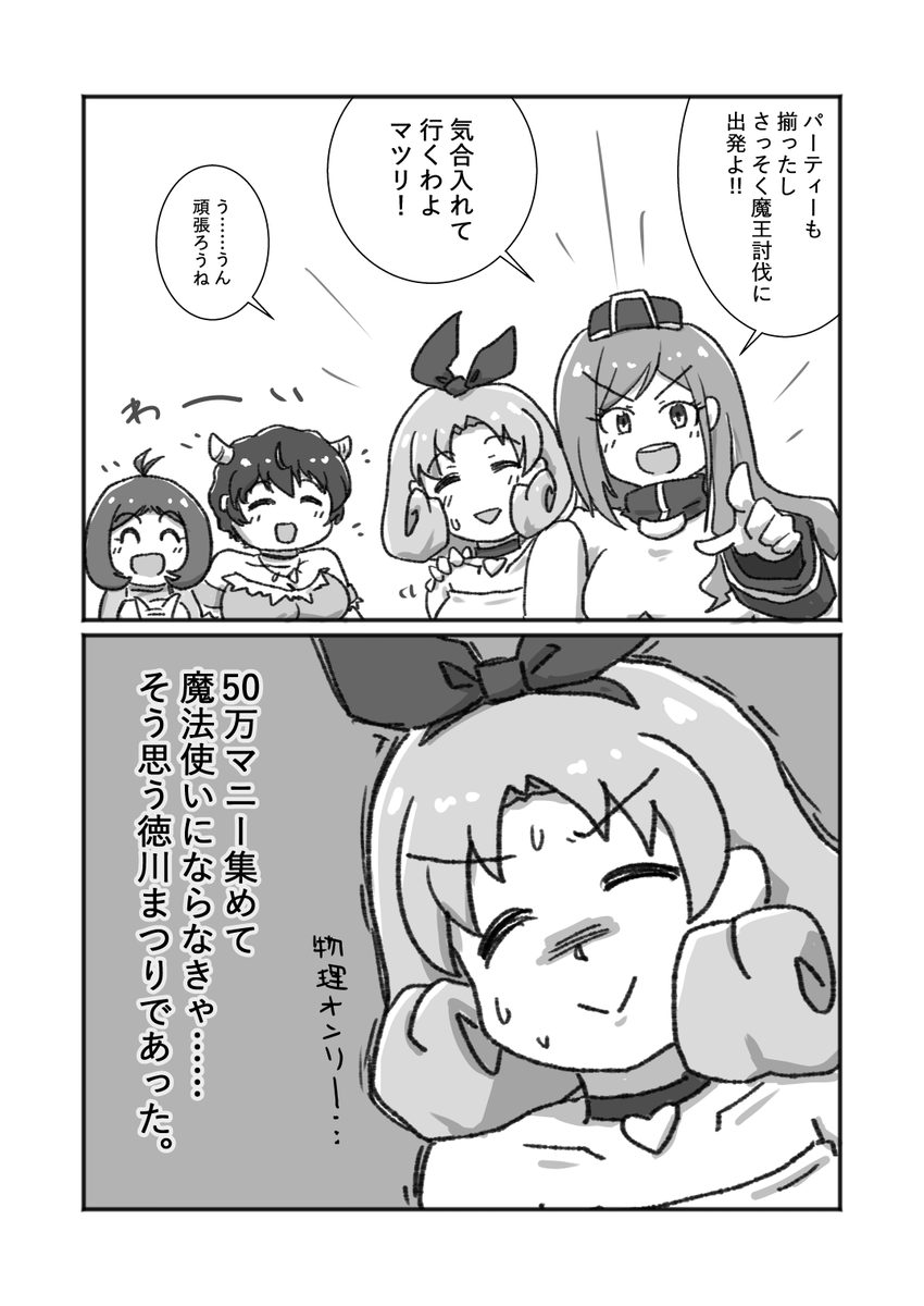『異世界転生!?徳川まつり』
第1章 仲間を求めて(後) 