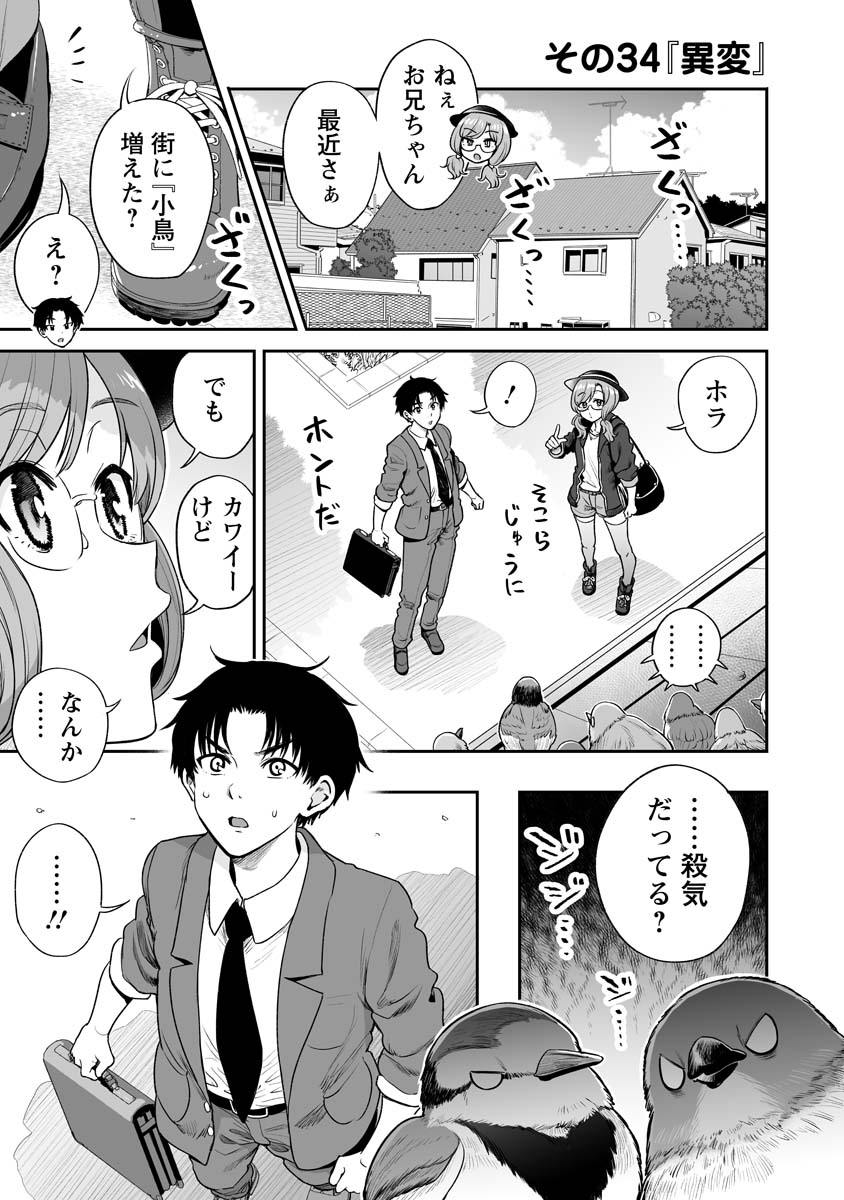 人に化ける雀の女の子が家に帰れなくなる漫画 