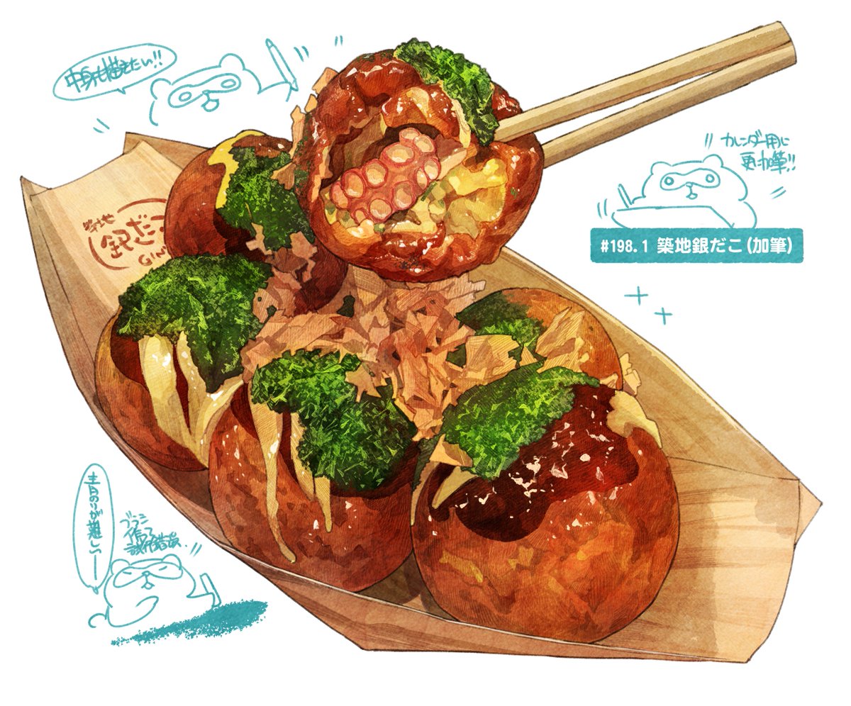 Day198.1-199.Takoyaki is drawn in 3 days. I like the octopus