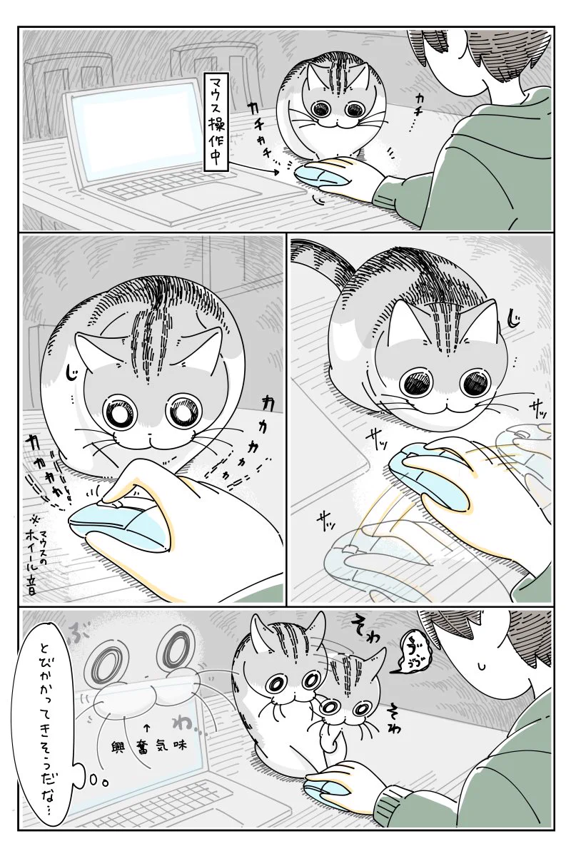 操作中のマウスへ飛び掛かって来そうな猫を見て、袖ガードをしたら･･･！可愛すぎるオチに癒される猫漫画！