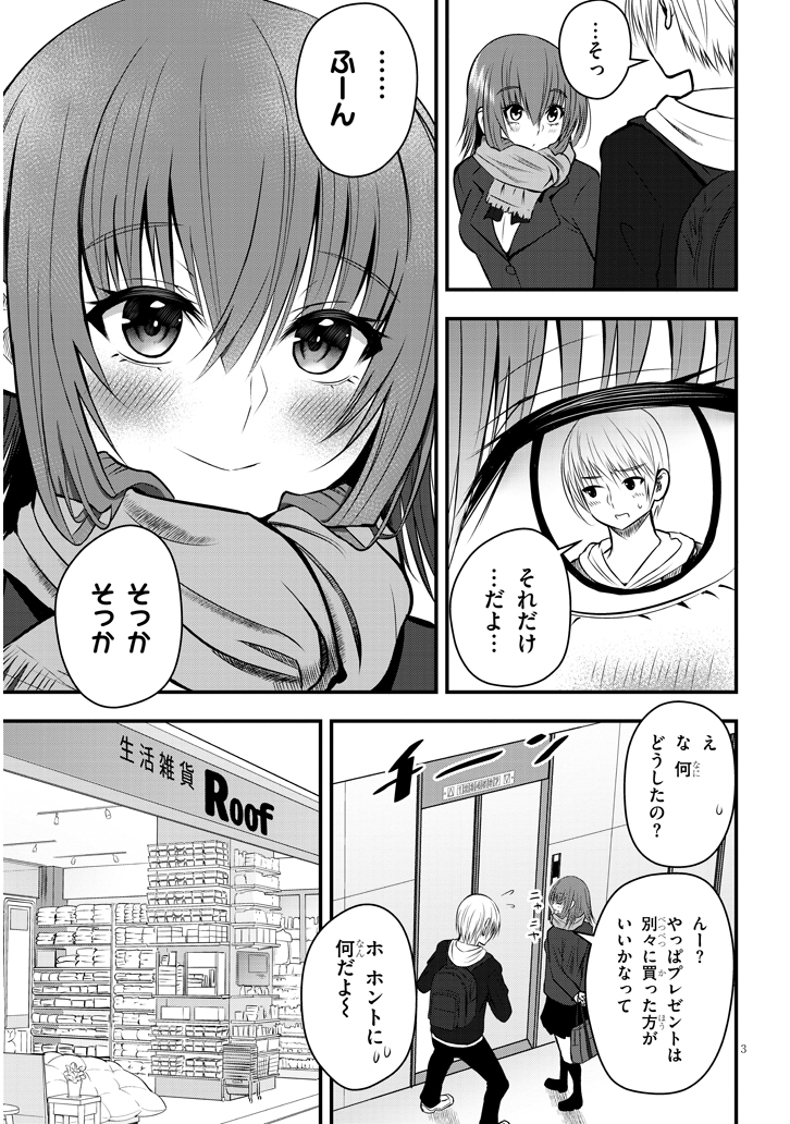 同級生の女の子にお世話され始めた話26 