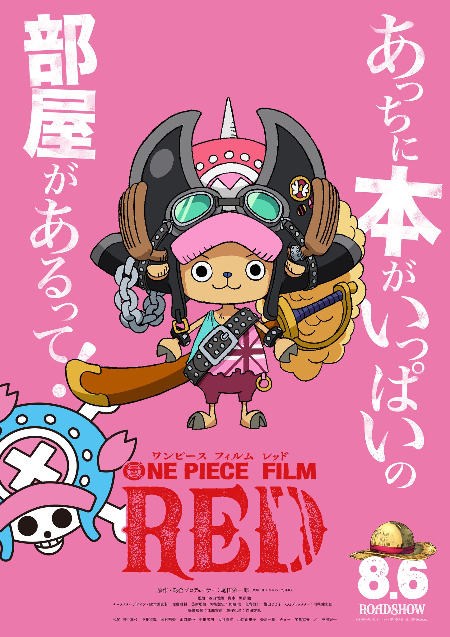 One Piece Film Red 公式 𝐂𝐇𝐎𝐏𝐏𝐄𝐑 あっちに本がいっぱいの 部屋があるって Op Filmred Onepiece Chopper チョッパー 5days Later T Co Jzswq6vgm0 Twitter