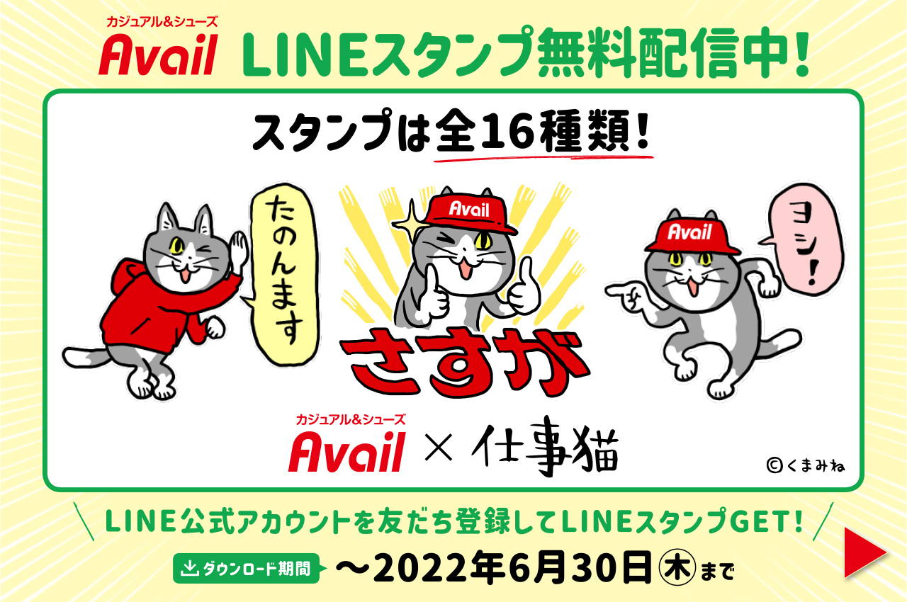 アベイル しまむらグループ アベイル 仕事猫 Lineスタンプ無料配信中 スタンプは全16種類 アベイル公式lineアカウントを友達登録して Lineスタンプをget Getはコチラ T Co X1wfqhcm7j T Co Aqlrra996u Twitter アベイル しまむらグループ アベイル 仕事猫 Lineスタンプ無料配信中 スタンプは全16種類 アベイル公式lineアカウントを友達登録して Lineスタンプをget Getはコチラ T Co X1wfqhcm7j T Co Aqlrra996u Twitter