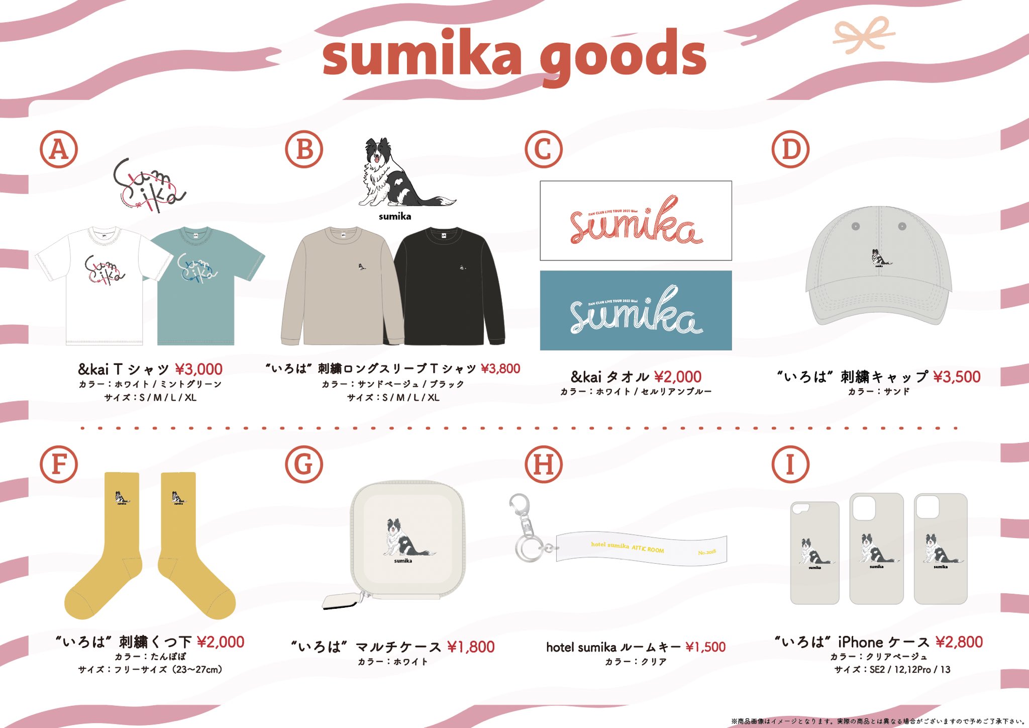 sumika　グッズまとめ売り sumika グッズまとめ売り - メルカリ