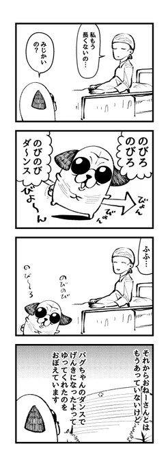 パグちゃん4コマ【ダンス】 