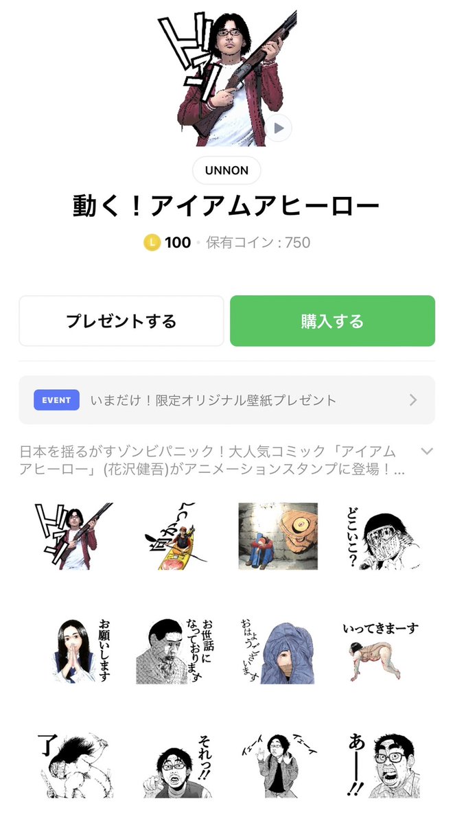 アイアムアヒーロー 公式 Iamahero21 Twitter