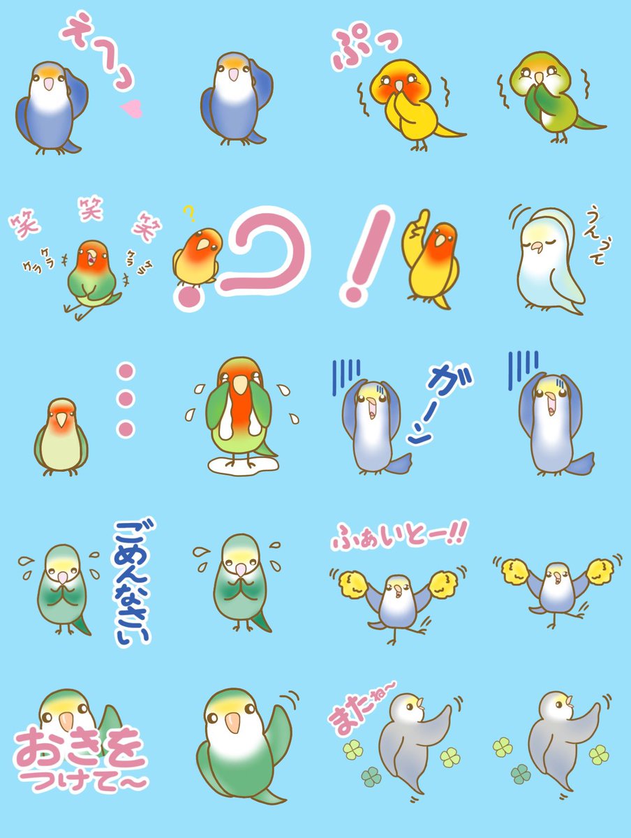 コザクラちゃんたちのLINEスタンプ出来ました〜😊
文字無しが使いやすいという声が有りましたので（家族の😅）いくつかは文字付きと文字無しの両方を作りました😊確かに文字無しって汎用性高いかも🤔

[コザクラインコちゃんの文字あり＆文字なし]
line.me/S/sticker/1893…